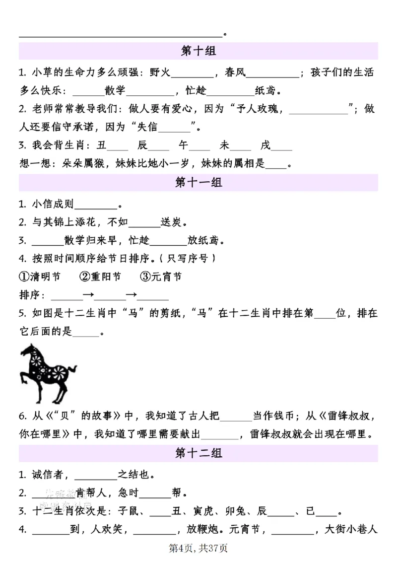 《二年级（下）语文期末总复习默写专项古诗及日积月累_2年级下册同步教辅_2下-语文_二下语文-专项练习》第4页预览