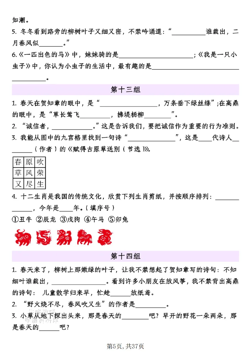 《二年级（下）语文期末总复习默写专项古诗及日积月累_2年级下册同步教辅_2下-语文_二下语文-专项练习》第5页预览