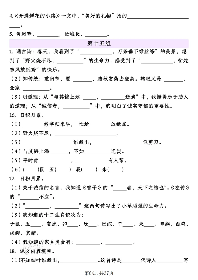 《二年级（下）语文期末总复习默写专项古诗及日积月累_2年级下册同步教辅_2下-语文_二下语文-专项练习》第6页预览