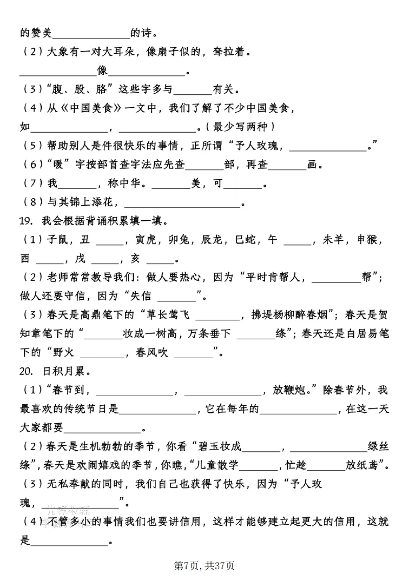 《二年级（下）语文期末总复习默写专项古诗及日积月累_2年级下册同步教辅_2下-语文_二下语文-专项练习》第7页预览