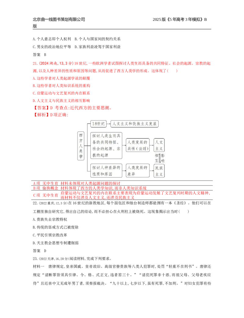 《5_14_第十四单元　法律与教化　民族关系与国家关系_2025版教学资源包_（总复习系列）2025版《5年高考3年模拟》新高考版B版（⭐全科）_2025版.新高考新教材版.选考总复习.历史.5·3B版》第6页预览