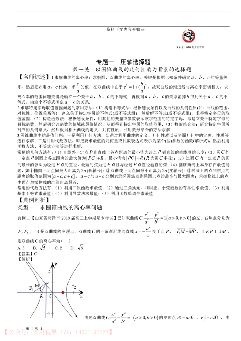 《100日冲刺优等生百日捷进提升（数学）_初高中资料库_高中资料库（转存避免链接过期失效）_高中数学》第1页预览