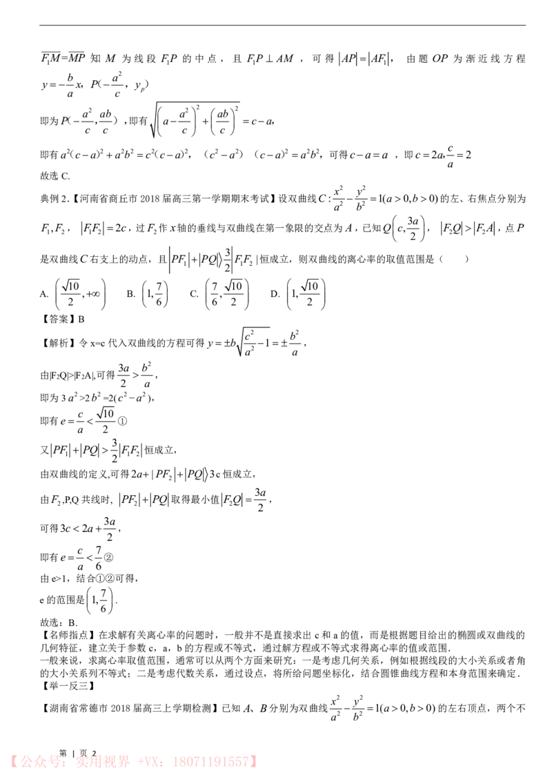 《100日冲刺优等生百日捷进提升（数学）_初高中资料库_高中资料库（转存避免链接过期失效）_高中数学》第2页预览