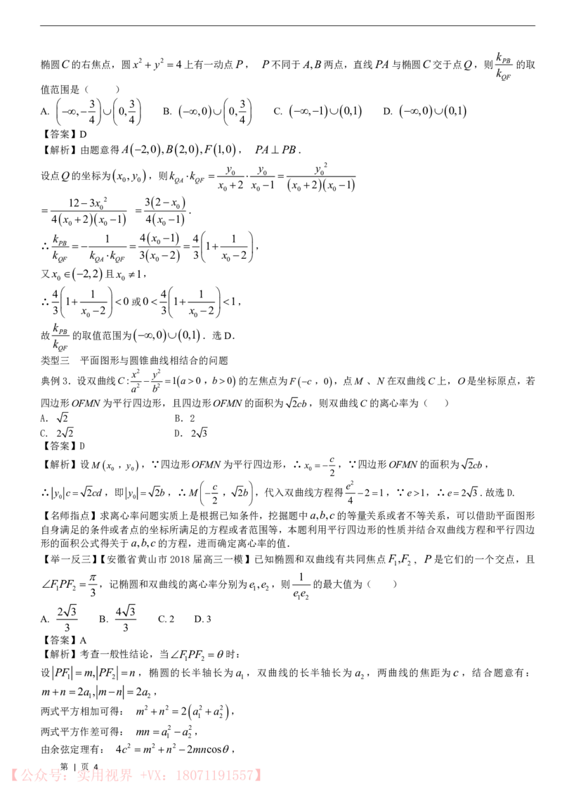 《100日冲刺优等生百日捷进提升（数学）_初高中资料库_高中资料库（转存避免链接过期失效）_高中数学》第4页预览