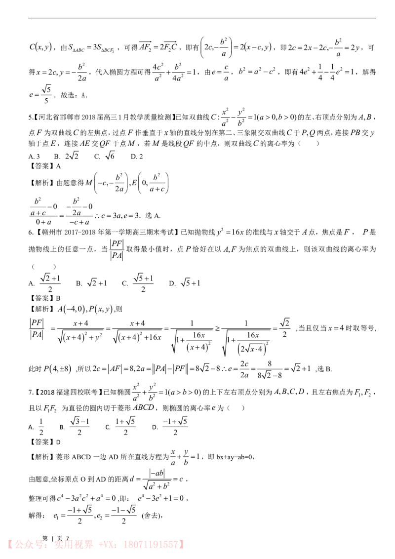 《100日冲刺优等生百日捷进提升（数学）_初高中资料库_高中资料库（转存避免链接过期失效）_高中数学》第7页预览