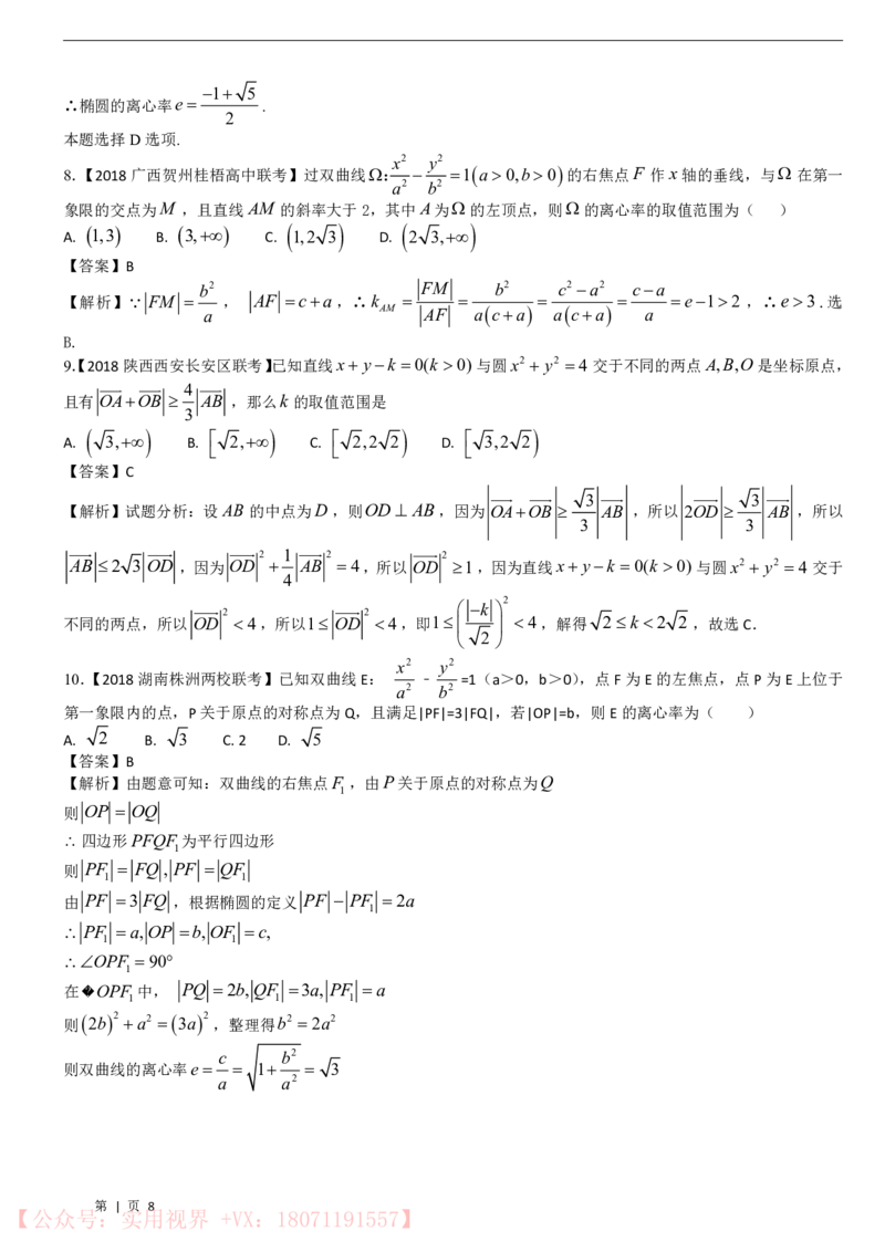 《100日冲刺优等生百日捷进提升（数学）_初高中资料库_高中资料库（转存避免链接过期失效）_高中数学》第8页预览