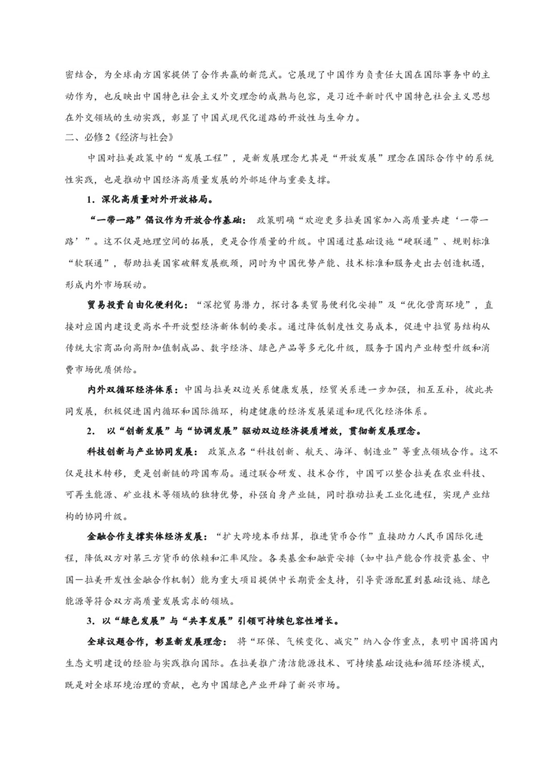《时政热点09：中国对拉美政策（讲义）（学生版）_zheng治_2026年-政治高考专项复习_72026年高考政治时政热点解读＋链接教材＋押题预测》第3页预览