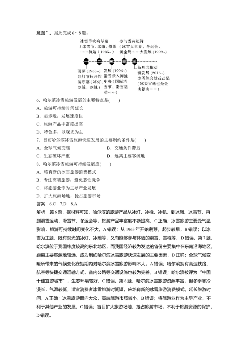 《高频考点47　服务业区位及可持续发展（教师版）_地理_2026年-地理高考专项复习_2026年高考地理高频考点专项练习-G349_资料》第3页预览
