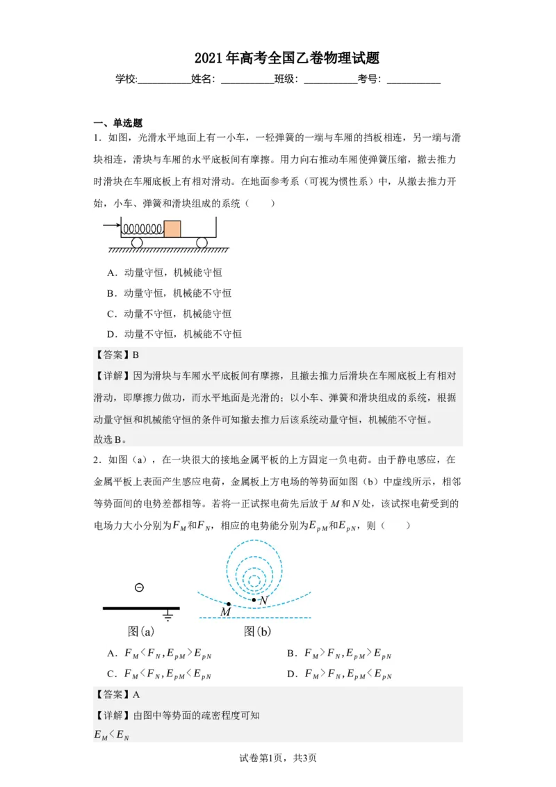 《2021年高考全国乙卷物理试题(1)_2026版高中《二三轮复习+冲刺复习》_2026版步步高大二轮物理（标准版）_2021-2025物理高考题_2021物理高考题_教师》第1页预览