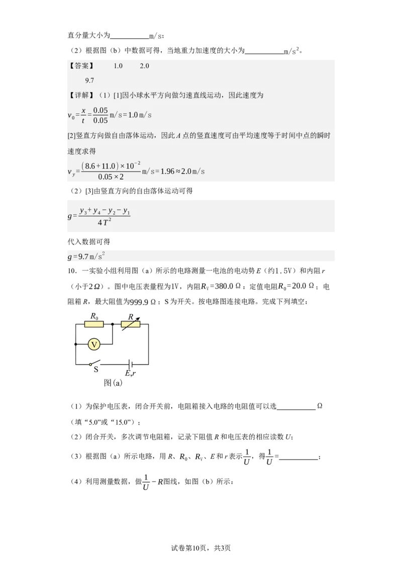 《2021年高考全国乙卷物理试题(1)_2026版高中《二三轮复习+冲刺复习》_2026版步步高大二轮物理（标准版）_2021-2025物理高考题_2021物理高考题_教师》第10页预览