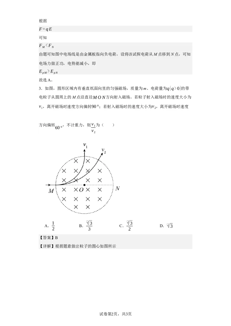 《2021年高考全国乙卷物理试题(1)_2026版高中《二三轮复习+冲刺复习》_2026版步步高大二轮物理（标准版）_2021-2025物理高考题_2021物理高考题_教师》第2页预览