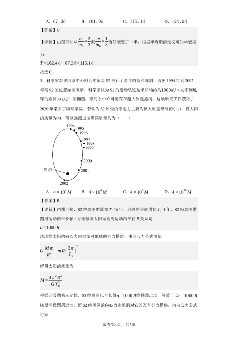 《2021年高考全国乙卷物理试题(1)_2026版高中《二三轮复习+冲刺复习》_2026版步步高大二轮物理（标准版）_2021-2025物理高考题_2021物理高考题_教师》第4页预览