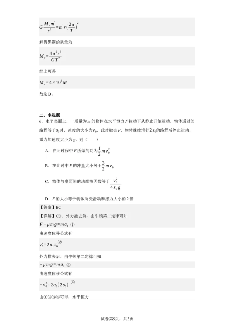 《2021年高考全国乙卷物理试题(1)_2026版高中《二三轮复习+冲刺复习》_2026版步步高大二轮物理（标准版）_2021-2025物理高考题_2021物理高考题_教师》第5页预览