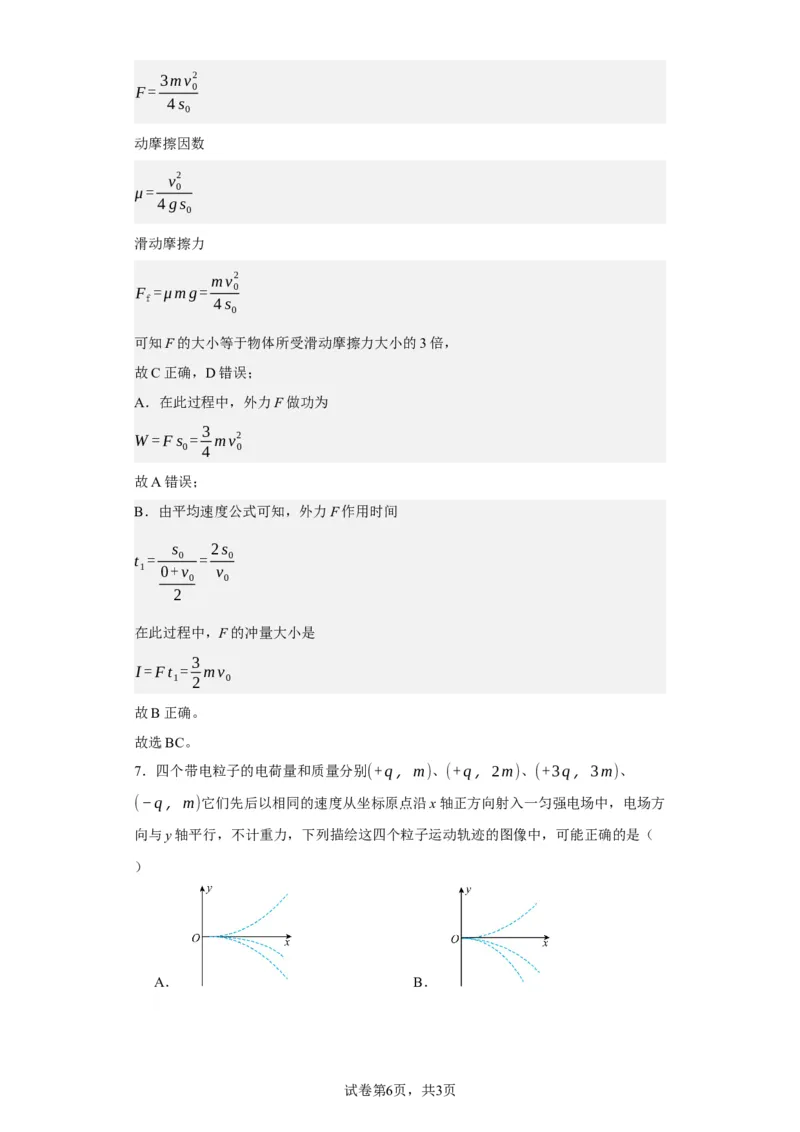 《2021年高考全国乙卷物理试题(1)_2026版高中《二三轮复习+冲刺复习》_2026版步步高大二轮物理（标准版）_2021-2025物理高考题_2021物理高考题_教师》第6页预览