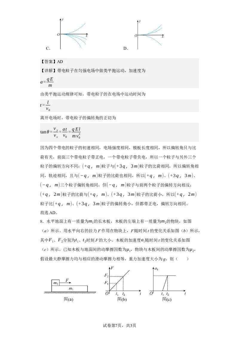 《2021年高考全国乙卷物理试题(1)_2026版高中《二三轮复习+冲刺复习》_2026版步步高大二轮物理（标准版）_2021-2025物理高考题_2021物理高考题_教师》第7页预览