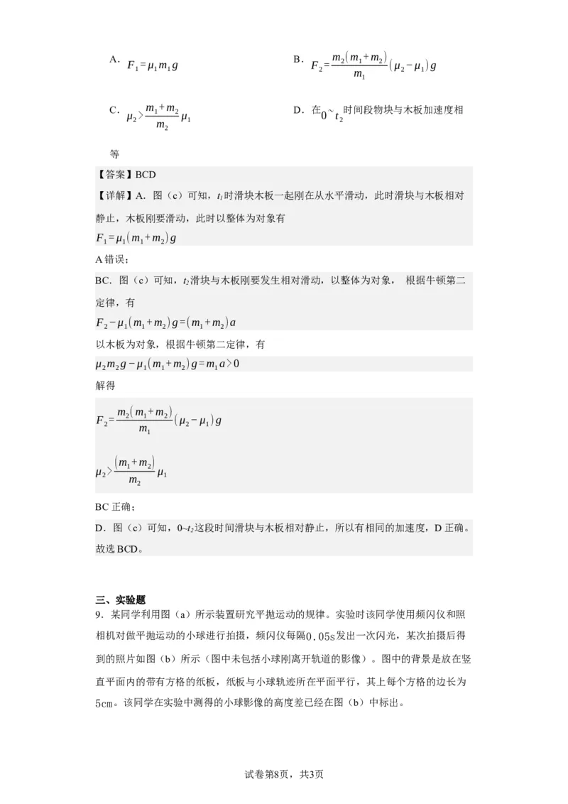 《2021年高考全国乙卷物理试题(1)_2026版高中《二三轮复习+冲刺复习》_2026版步步高大二轮物理（标准版）_2021-2025物理高考题_2021物理高考题_教师》第8页预览