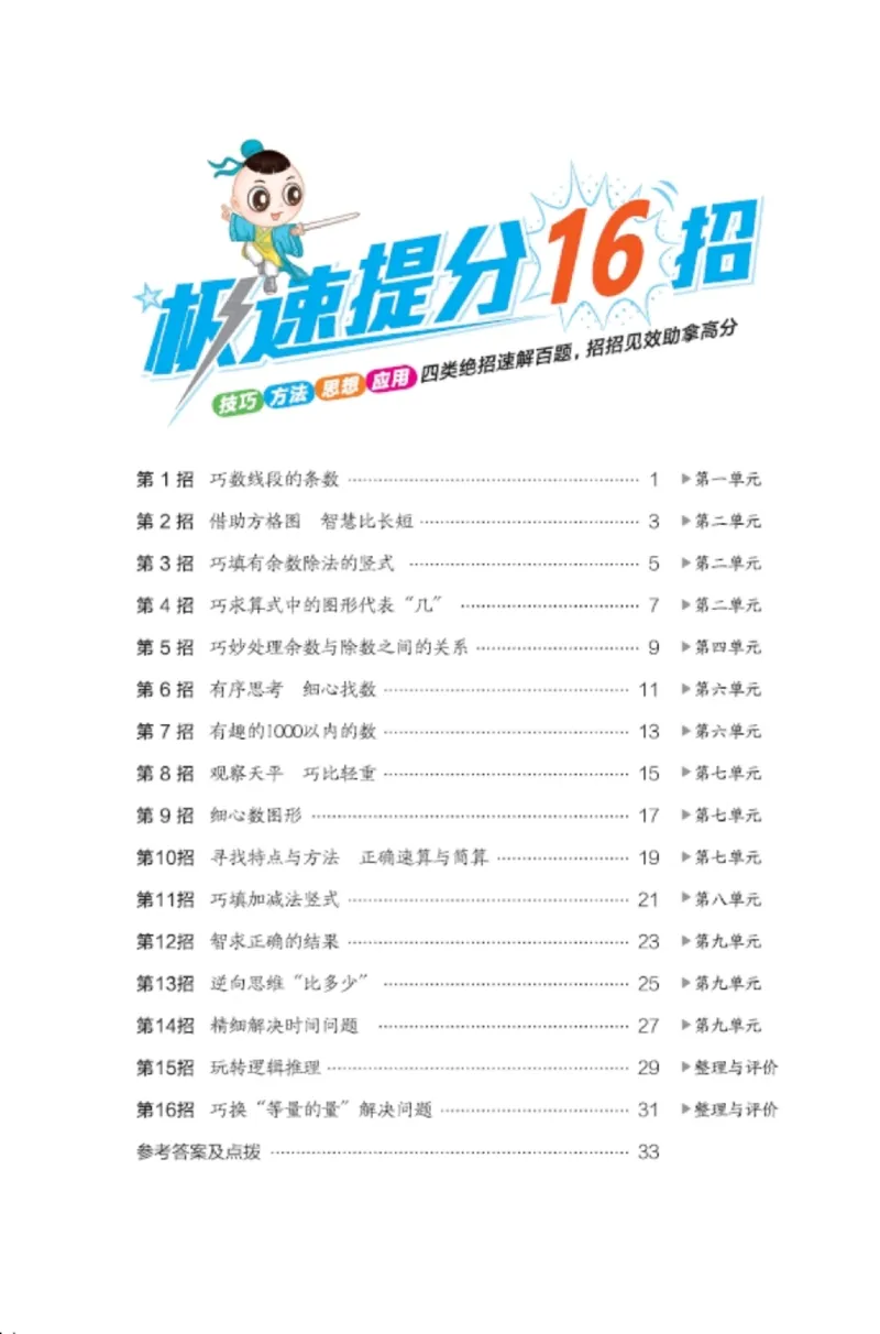 《二年级（下）数学课时练3《冀教版》_2年级下册同步教辅_2下-数学_二下数学-专项练习_二下数学《翼教版》课时练》第1页预览