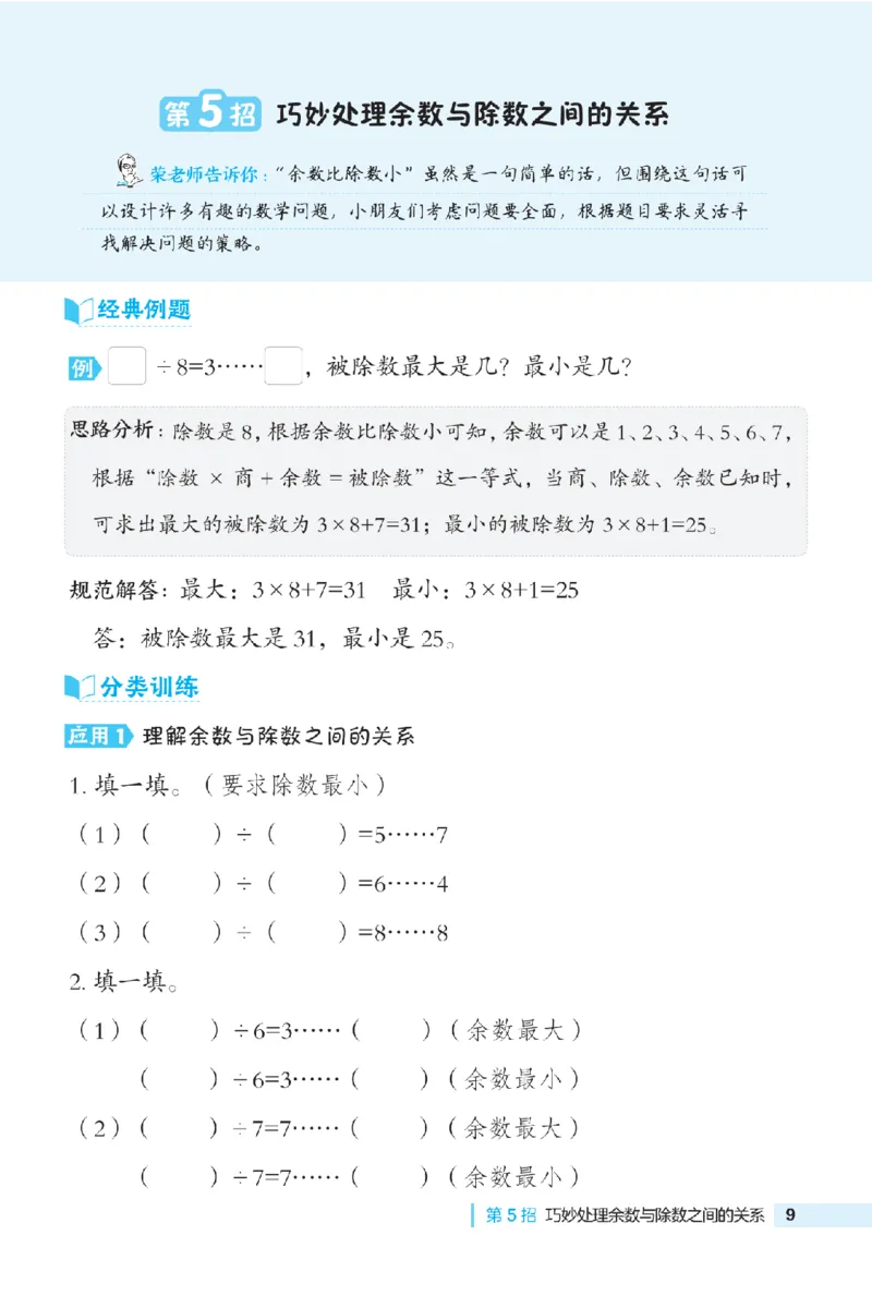 《二年级（下）数学课时练3《冀教版》_2年级下册同步教辅_2下-数学_二下数学-专项练习_二下数学《翼教版》课时练》第10页预览