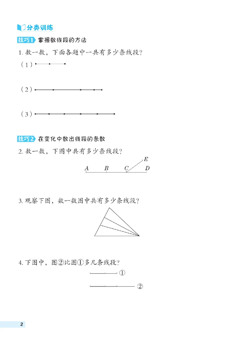 《二年级（下）数学课时练3《冀教版》_2年级下册同步教辅_2下-数学_二下数学-专项练习_二下数学《翼教版》课时练》第3页预览