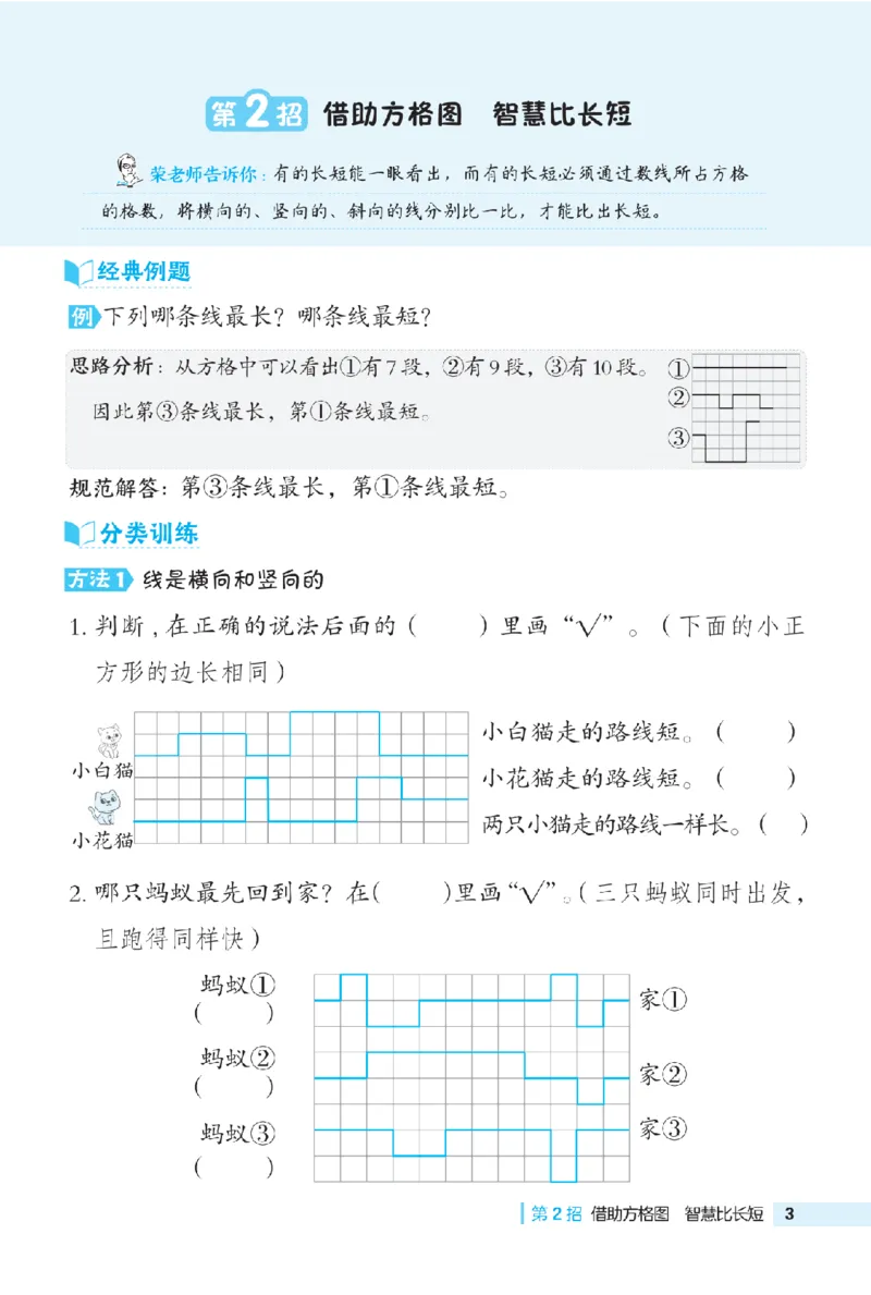 《二年级（下）数学课时练3《冀教版》_2年级下册同步教辅_2下-数学_二下数学-专项练习_二下数学《翼教版》课时练》第4页预览