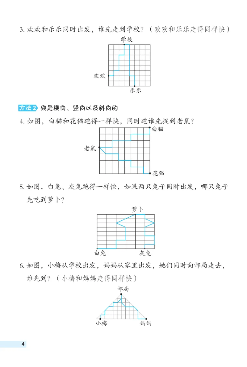 《二年级（下）数学课时练3《冀教版》_2年级下册同步教辅_2下-数学_二下数学-专项练习_二下数学《翼教版》课时练》第5页预览