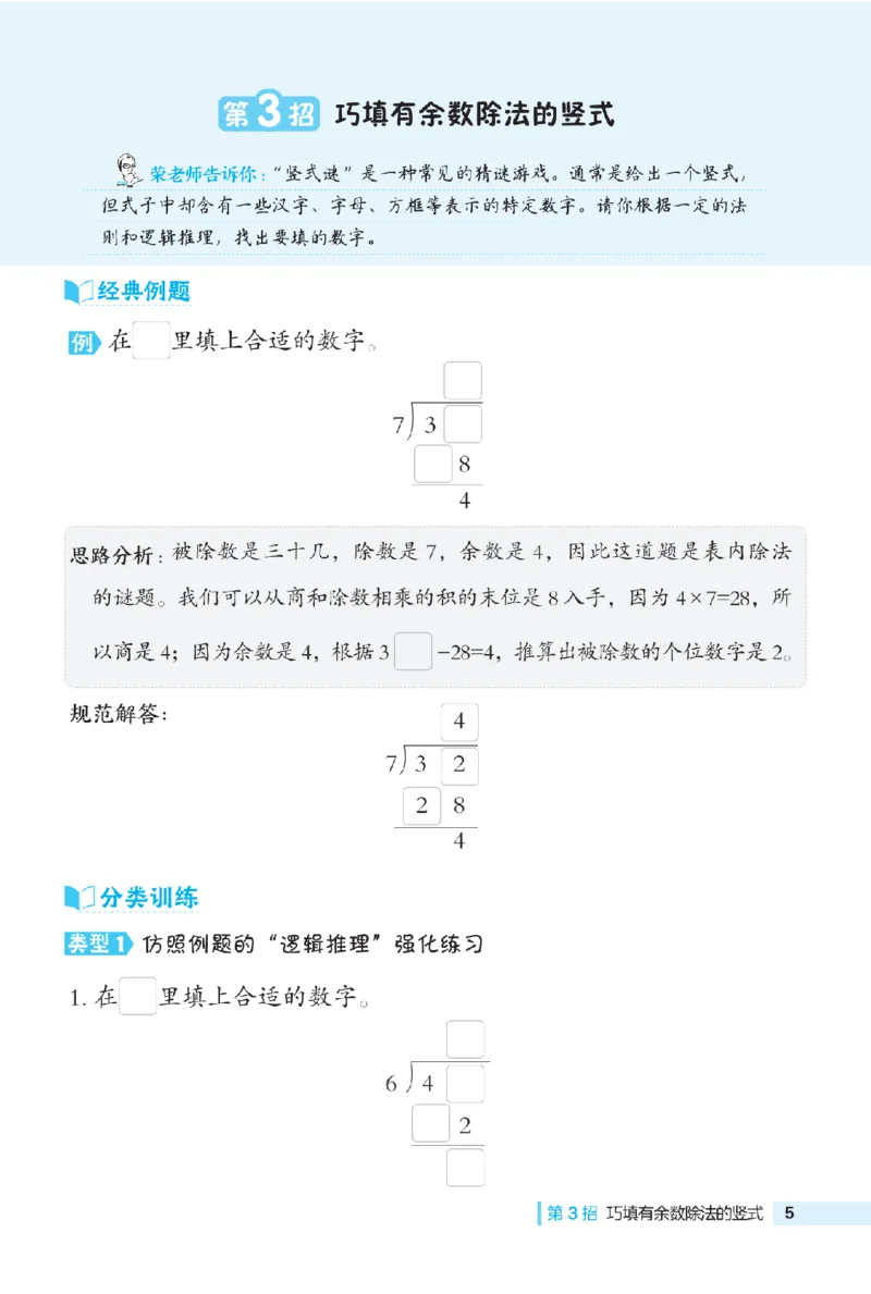 《二年级（下）数学课时练3《冀教版》_2年级下册同步教辅_2下-数学_二下数学-专项练习_二下数学《翼教版》课时练》第6页预览