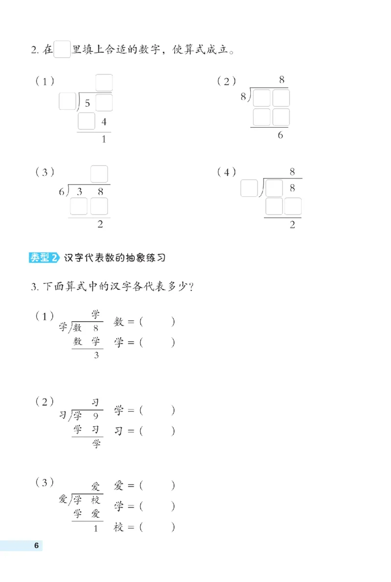 《二年级（下）数学课时练3《冀教版》_2年级下册同步教辅_2下-数学_二下数学-专项练习_二下数学《翼教版》课时练》第7页预览