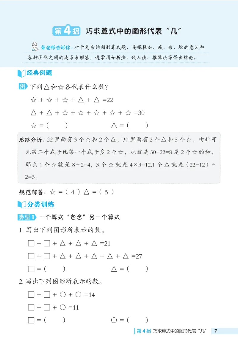 《二年级（下）数学课时练3《冀教版》_2年级下册同步教辅_2下-数学_二下数学-专项练习_二下数学《翼教版》课时练》第8页预览