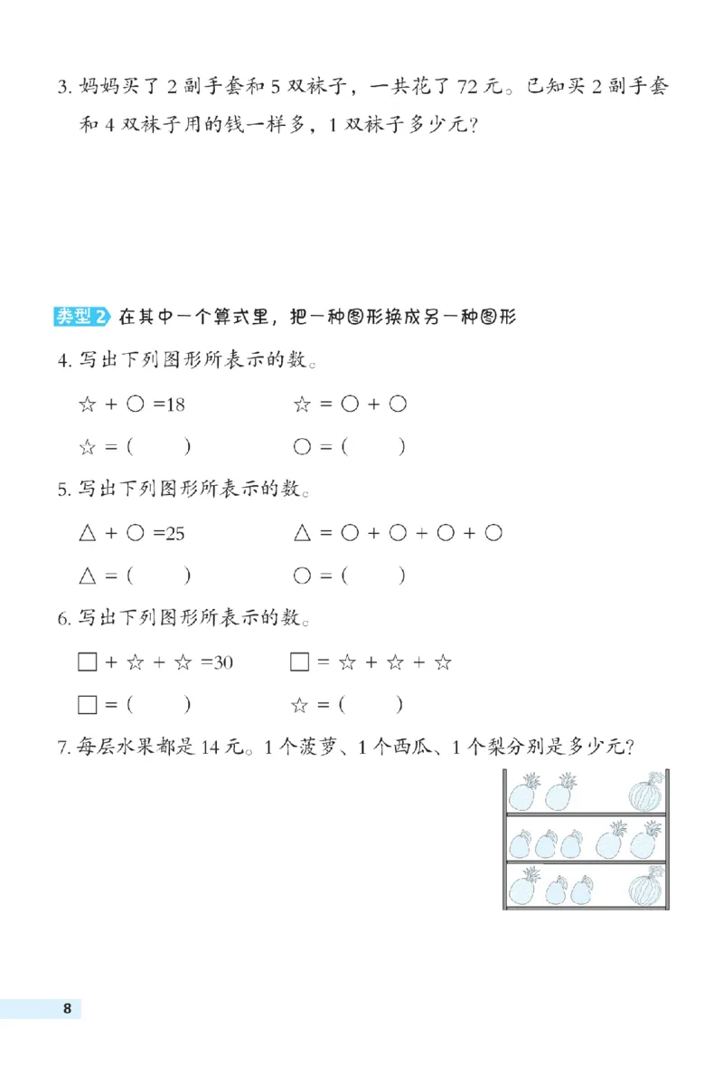 《二年级（下）数学课时练3《冀教版》_2年级下册同步教辅_2下-数学_二下数学-专项练习_二下数学《翼教版》课时练》第9页预览