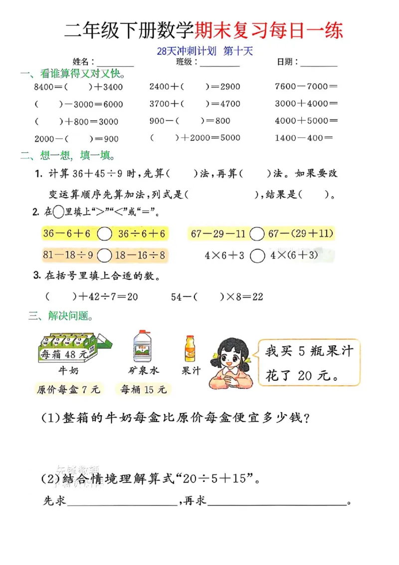 《二年级（下）数学期末复习每日一练（28天冲刺）(1)(1)_2年级下册同步教辅_2下-数学_二下数学-专项练习》第10页预览