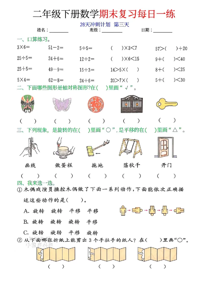 《二年级（下）数学期末复习每日一练（28天冲刺）(1)(1)_2年级下册同步教辅_2下-数学_二下数学-专项练习》第3页预览