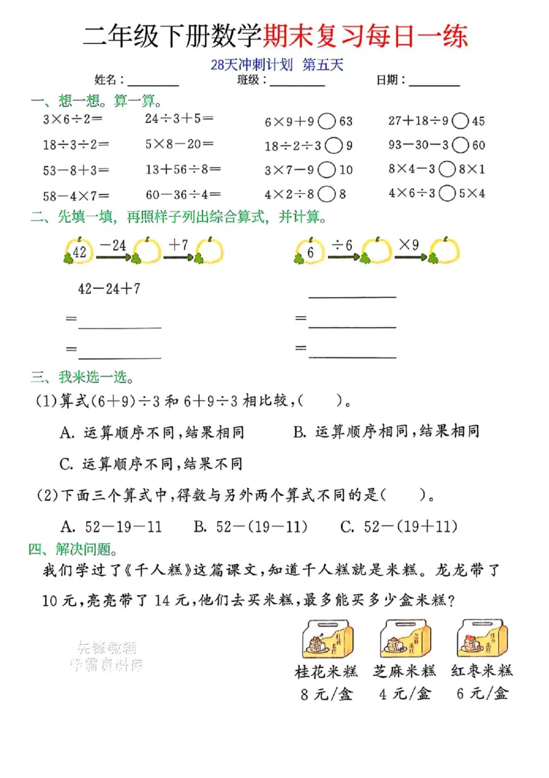 《二年级（下）数学期末复习每日一练（28天冲刺）(1)(1)_2年级下册同步教辅_2下-数学_二下数学-专项练习》第5页预览