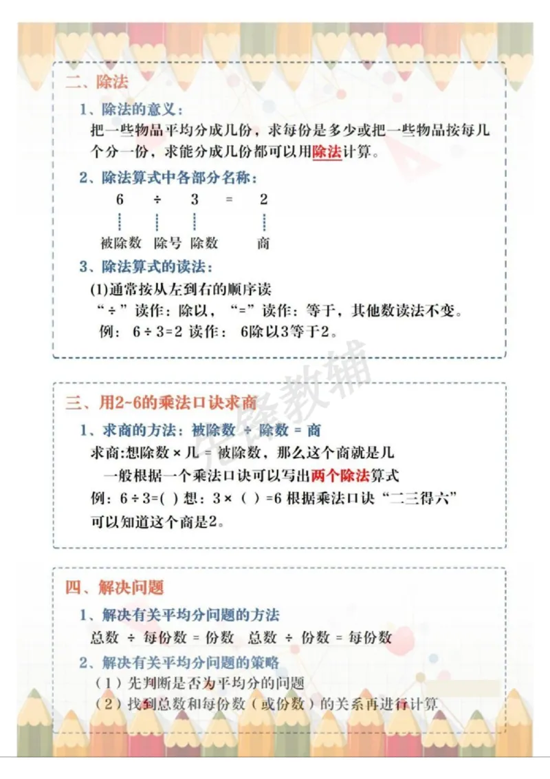 《二年级（下）数学全册知识点汇总_2年级下册同步教辅_2下-数学_二下数学-必背资料通用》第2页预览