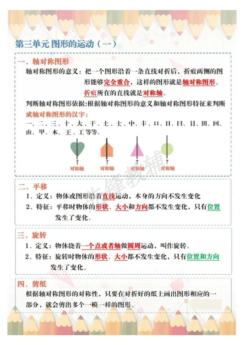 《二年级（下）数学全册知识点汇总_2年级下册同步教辅_2下-数学_二下数学-必背资料通用》第3页预览