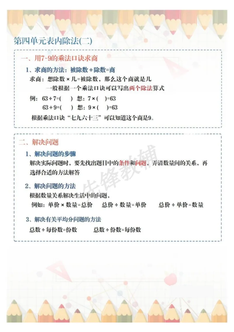《二年级（下）数学全册知识点汇总_2年级下册同步教辅_2下-数学_二下数学-必背资料通用》第4页预览