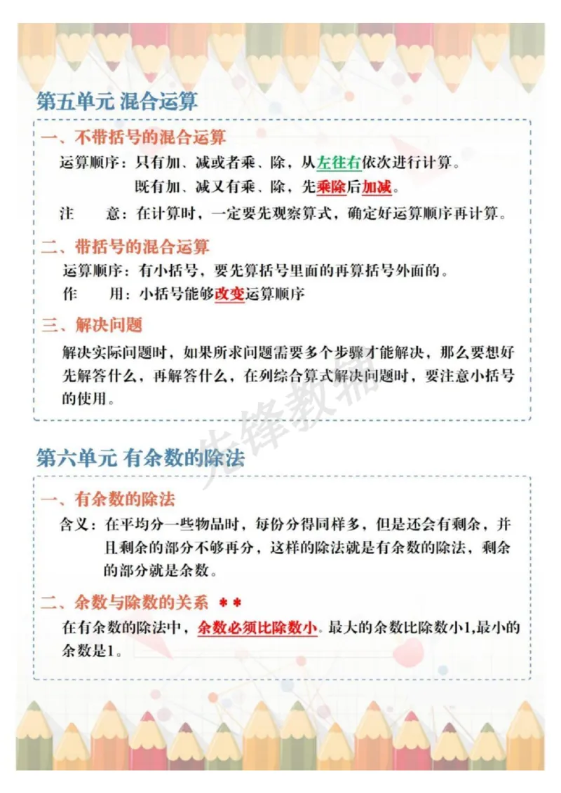 《二年级（下）数学全册知识点汇总_2年级下册同步教辅_2下-数学_二下数学-必背资料通用》第5页预览