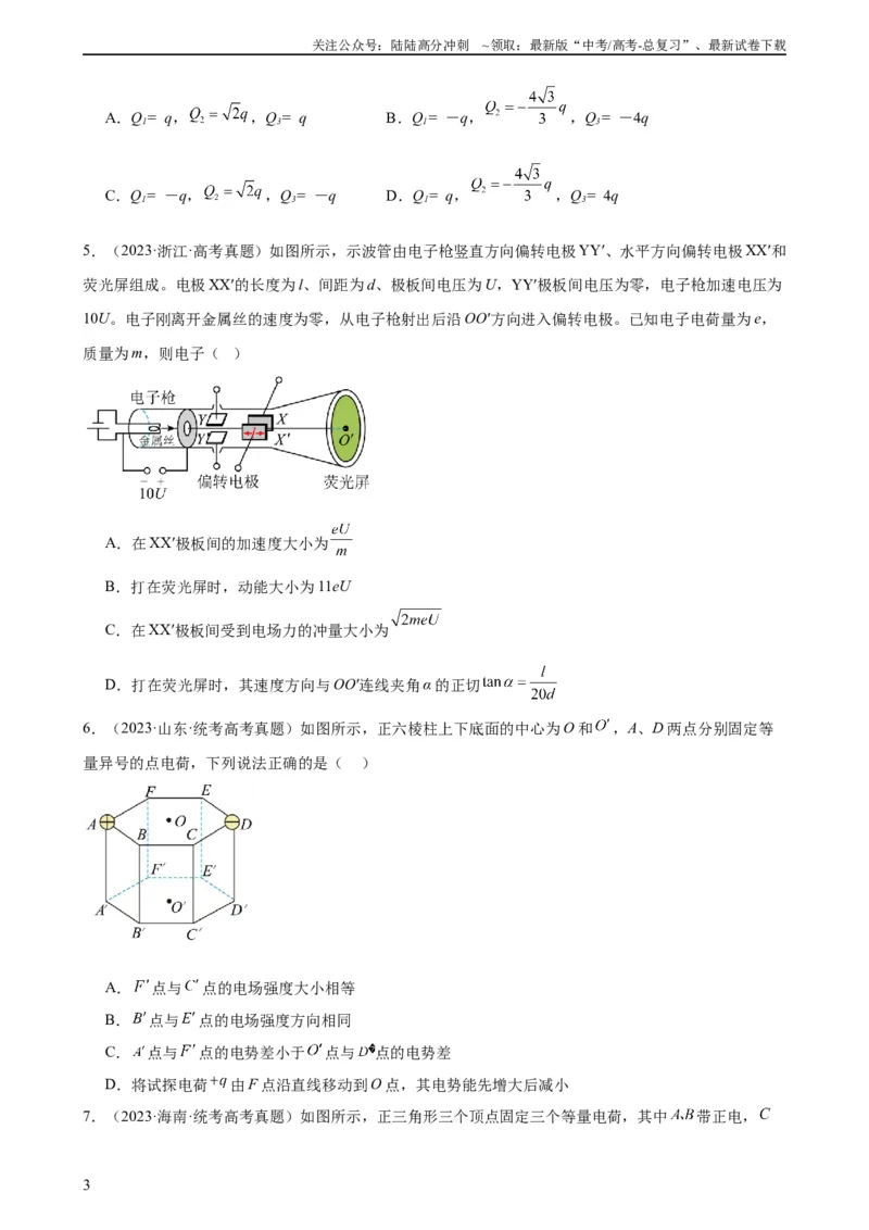 《阶段性检测《静电场》（原卷版）_04-物理-高考总复习_一轮复习_2024年_2024年高考物理一轮复习考点通关卷（新高考通用）_阶段性检测_电磁部分》第3页预览