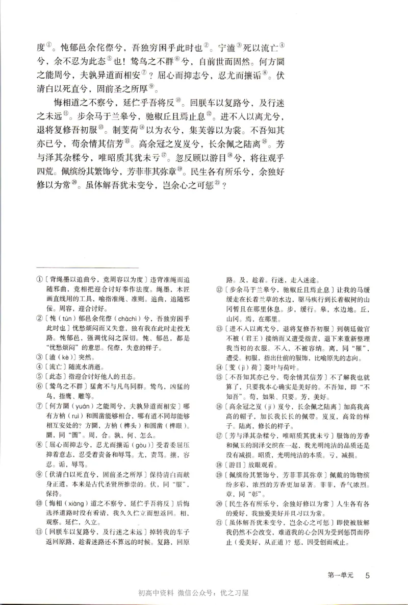 《05.统编版高中语文选择性必修下册_初高中资料库_高中资料库（转存避免链接过期失效）_高中语文》第10页预览