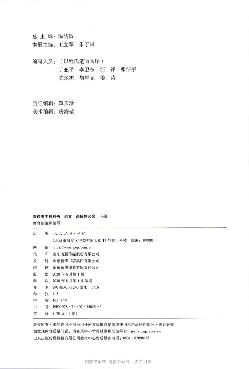 《05.统编版高中语文选择性必修下册_初高中资料库_高中资料库（转存避免链接过期失效）_高中语文》第3页预览