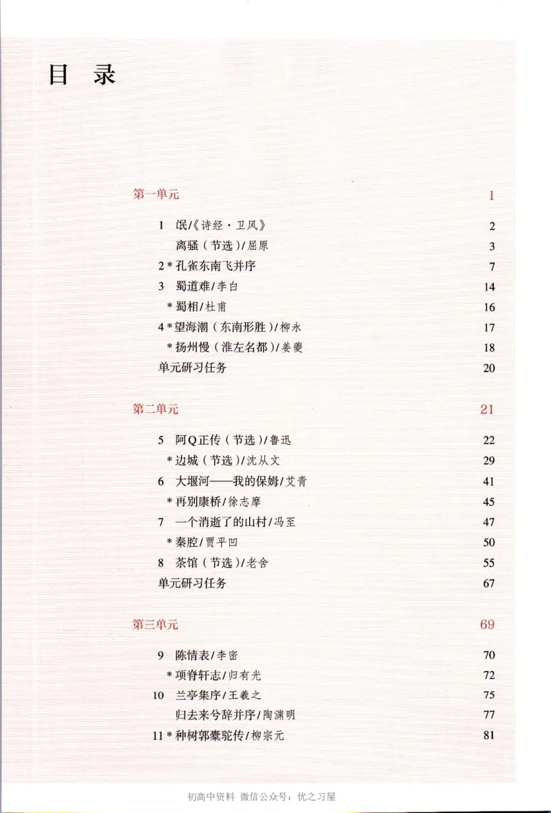 《05.统编版高中语文选择性必修下册_初高中资料库_高中资料库（转存避免链接过期失效）_高中语文》第4页预览