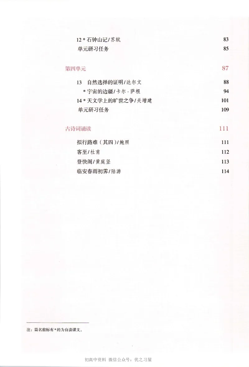《05.统编版高中语文选择性必修下册_初高中资料库_高中资料库（转存避免链接过期失效）_高中语文》第5页预览