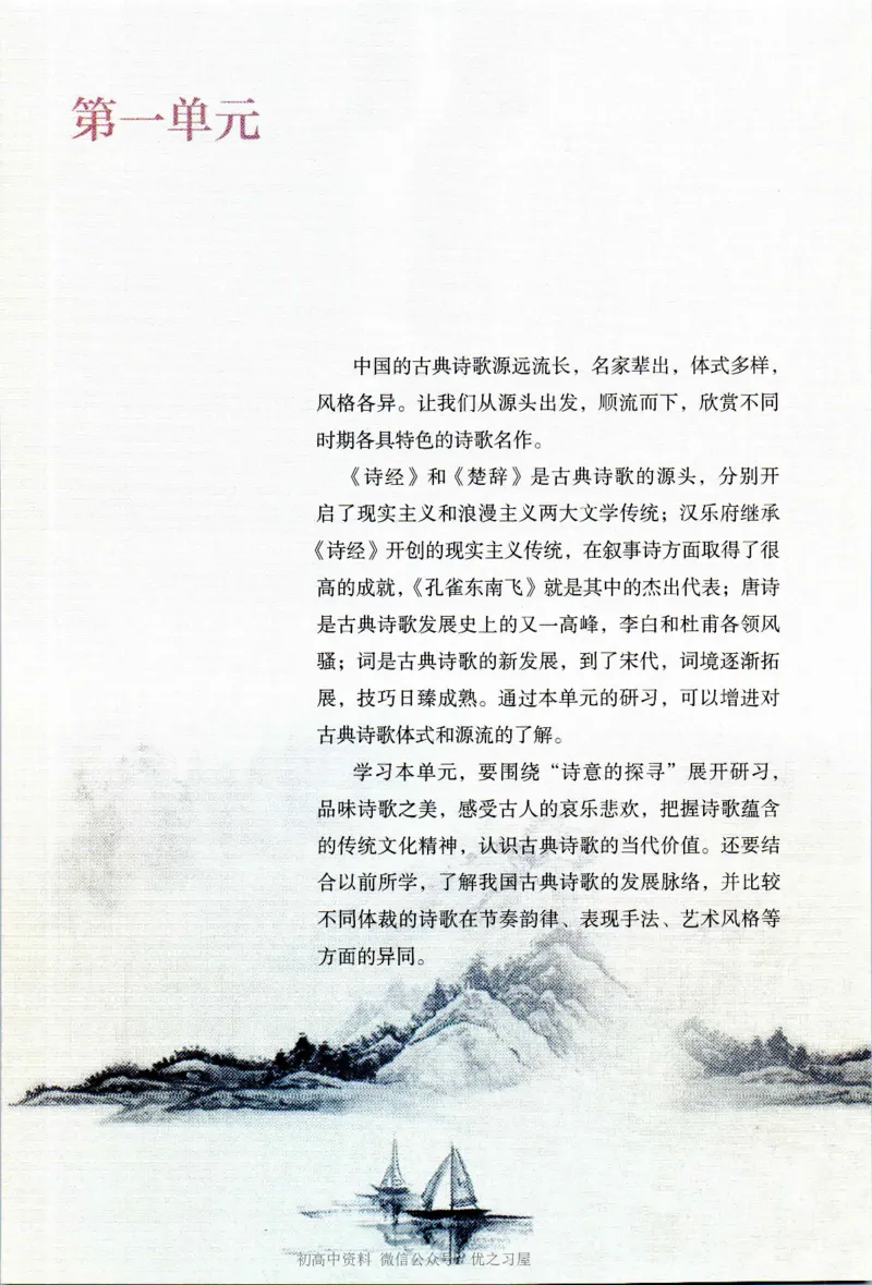 《05.统编版高中语文选择性必修下册_初高中资料库_高中资料库（转存避免链接过期失效）_高中语文》第6页预览