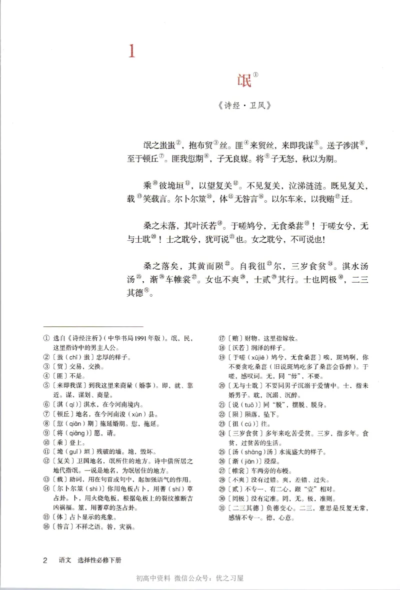 《05.统编版高中语文选择性必修下册_初高中资料库_高中资料库（转存避免链接过期失效）_高中语文》第7页预览