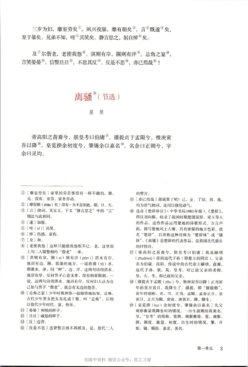 《05.统编版高中语文选择性必修下册_初高中资料库_高中资料库（转存避免链接过期失效）_高中语文》第8页预览