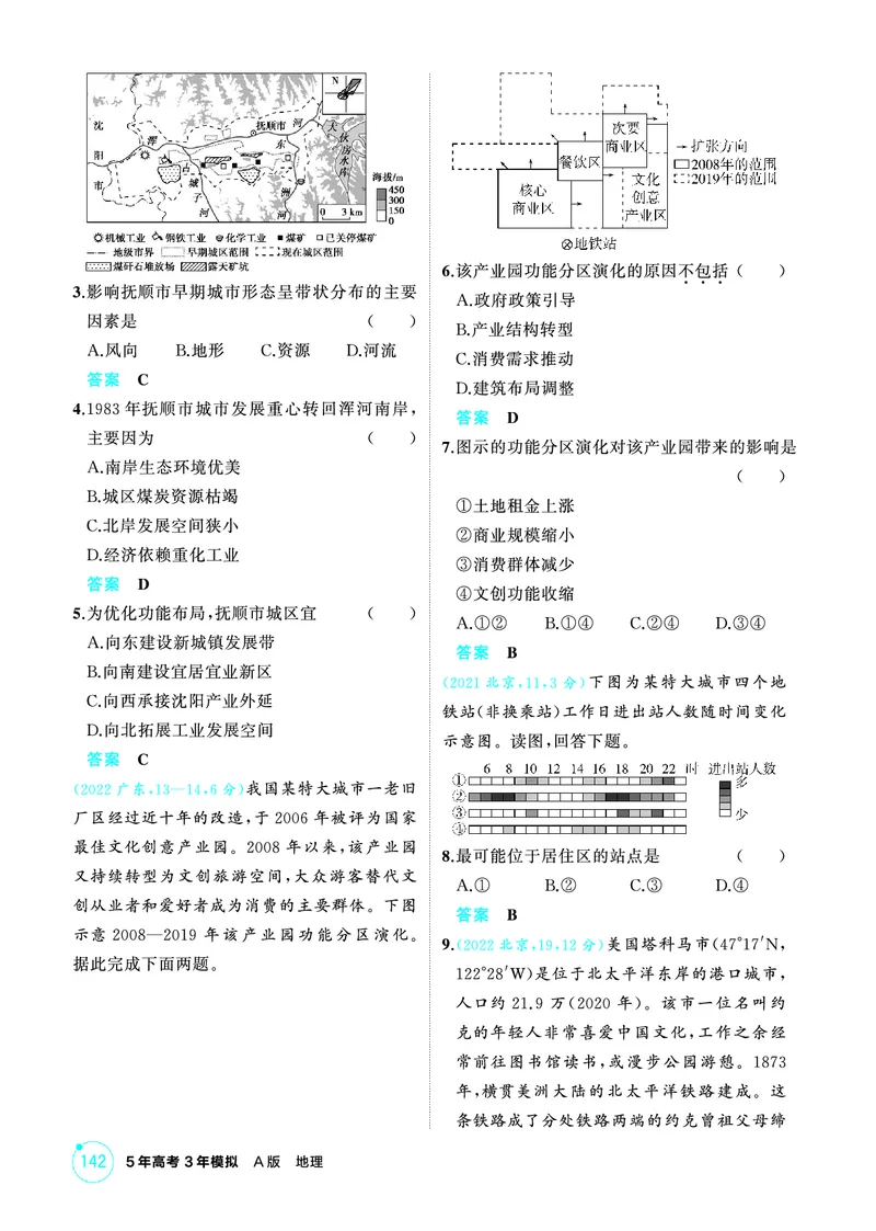 《1_精练册-第八章　乡村与城镇_2026版教学资源包_202653高考总复习A版_新高考_地理_教师A版2026年.新高考版.地理.53_第八章乡村与城镇_1_精练册PDF》第3页预览