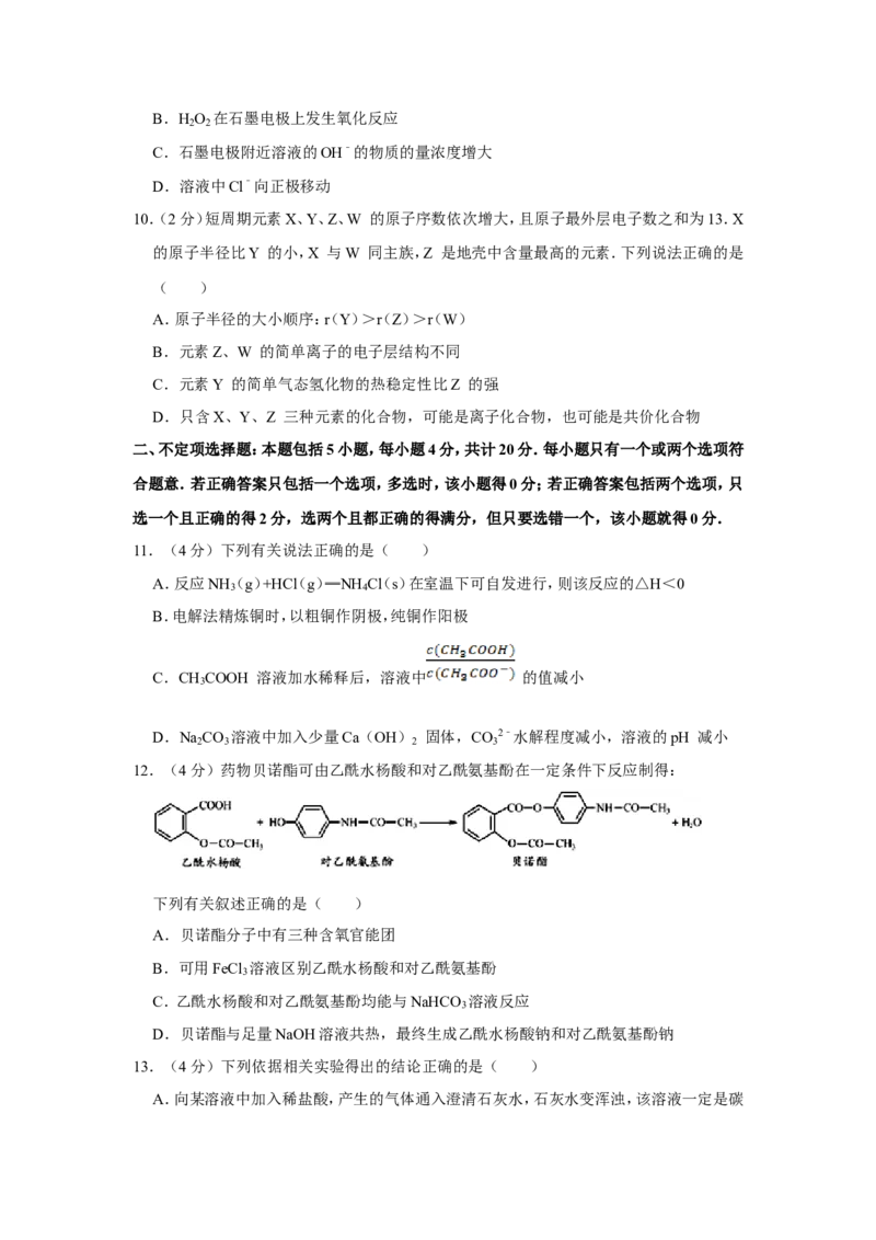 《2013年江苏省高考化学试卷(1)_高考一二三轮复习_化学_2027年高考化学专项复习_2008年-2026年化学高考真题-G427_2008-2020年高考_地方卷_江苏高考化学2008-2020_A4word版》第3页预览