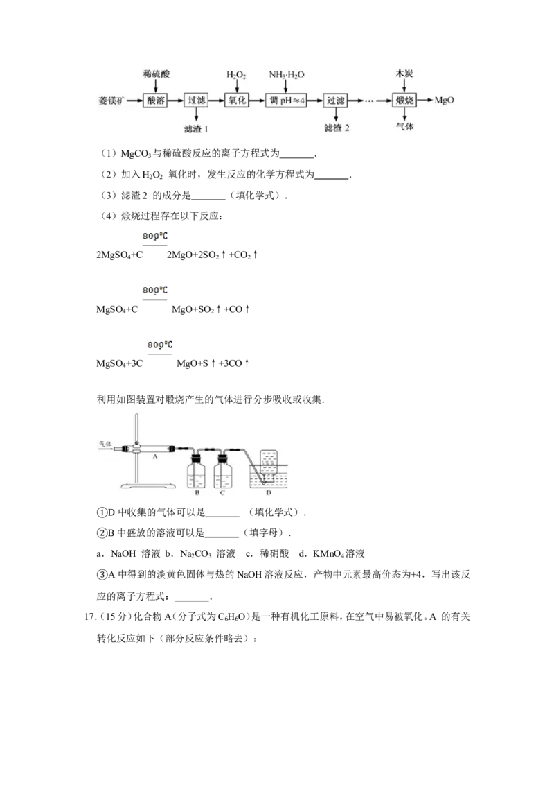 《2013年江苏省高考化学试卷(1)_高考一二三轮复习_化学_2027年高考化学专项复习_2008年-2026年化学高考真题-G427_2008-2020年高考_地方卷_江苏高考化学2008-2020_A4word版》第5页预览