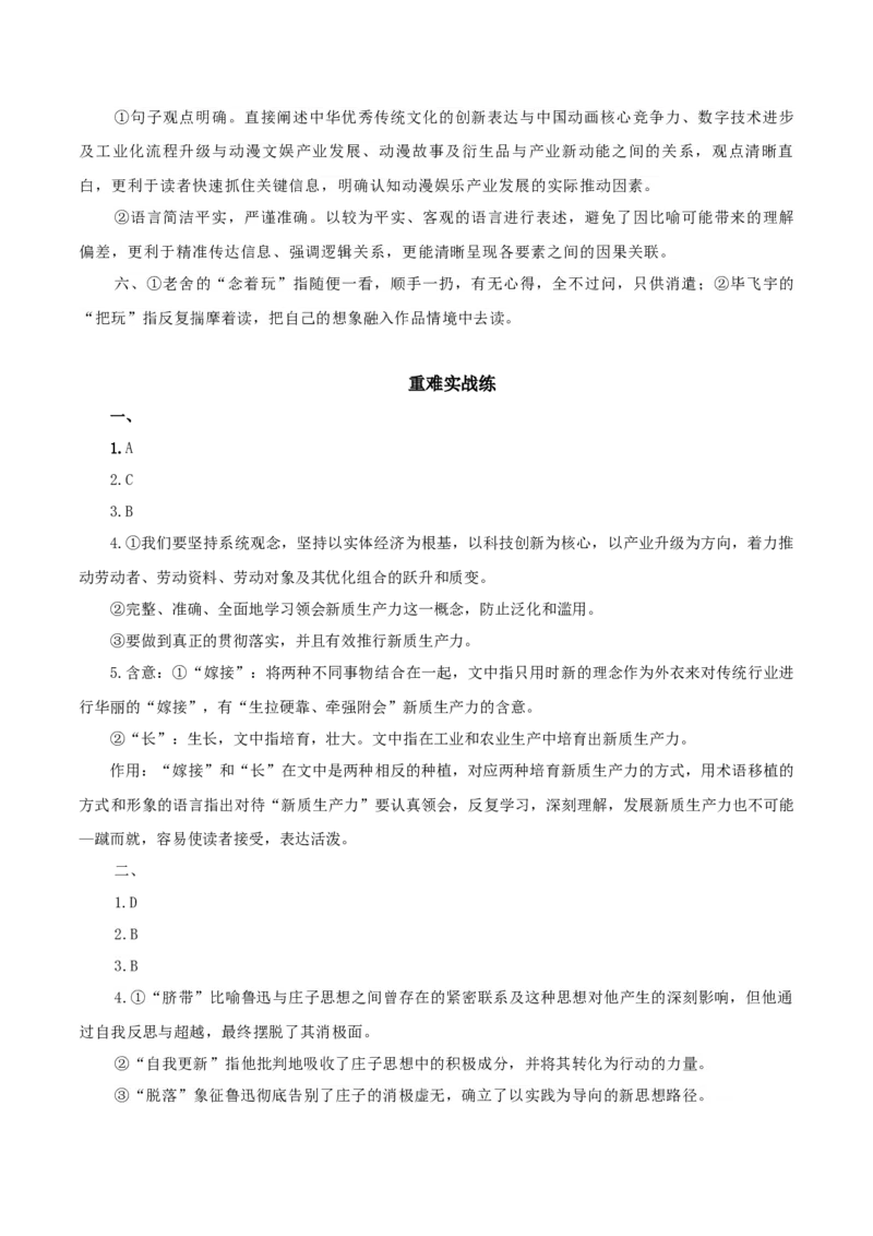 《重难01理解重要的词语或句子（重难专练）（全国通用）（答案版）_专项复习_2026年-语文专项复习_2026年高考语文重难点讲义专练（新高考通用）-G102_2026版》第2页预览