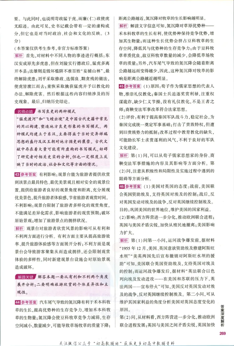 《53高考总复习B版文综课标版答案_2023B版学生用书》第10页预览
