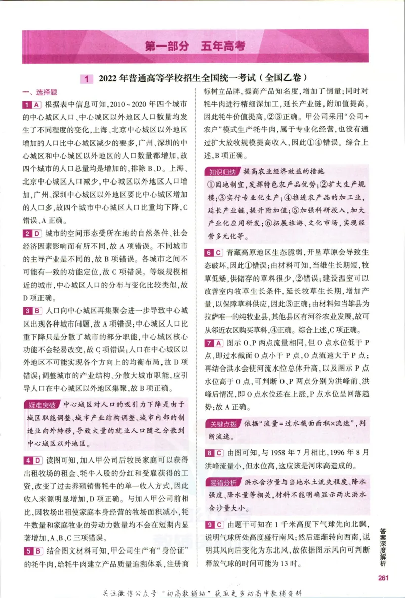 《53高考总复习B版文综课标版答案_2023B版学生用书》第2页预览